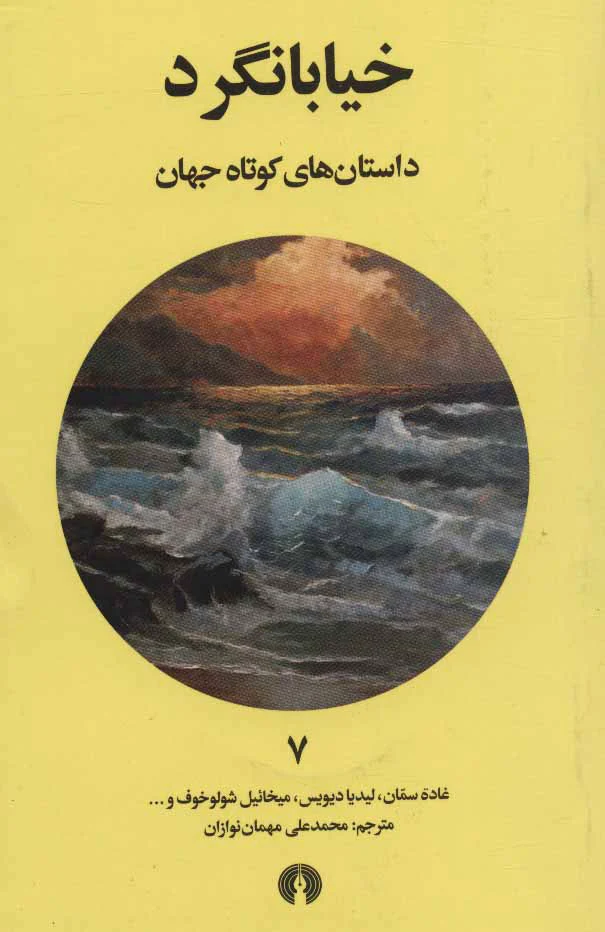 خیابانگرد