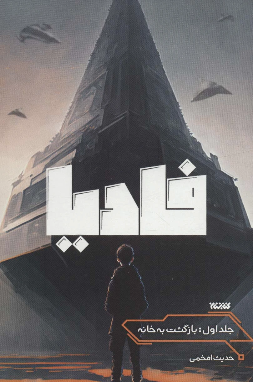 فادیا