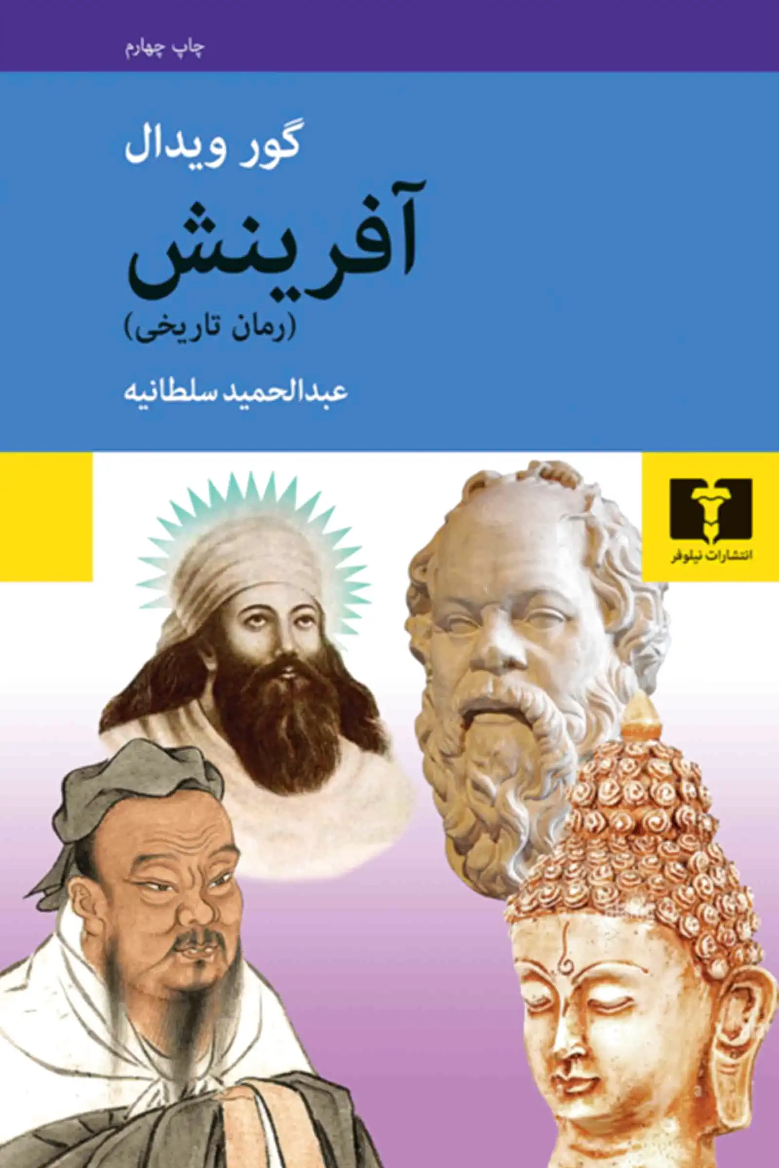 آفرینش