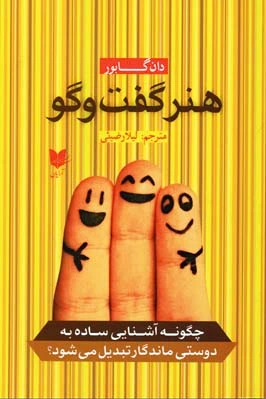 هنر گفت و گو