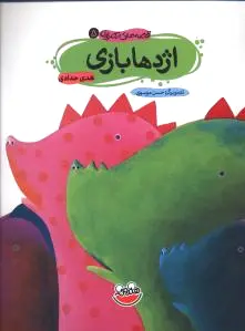 اژدها بازی