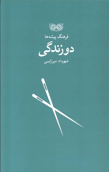 دو زندگی