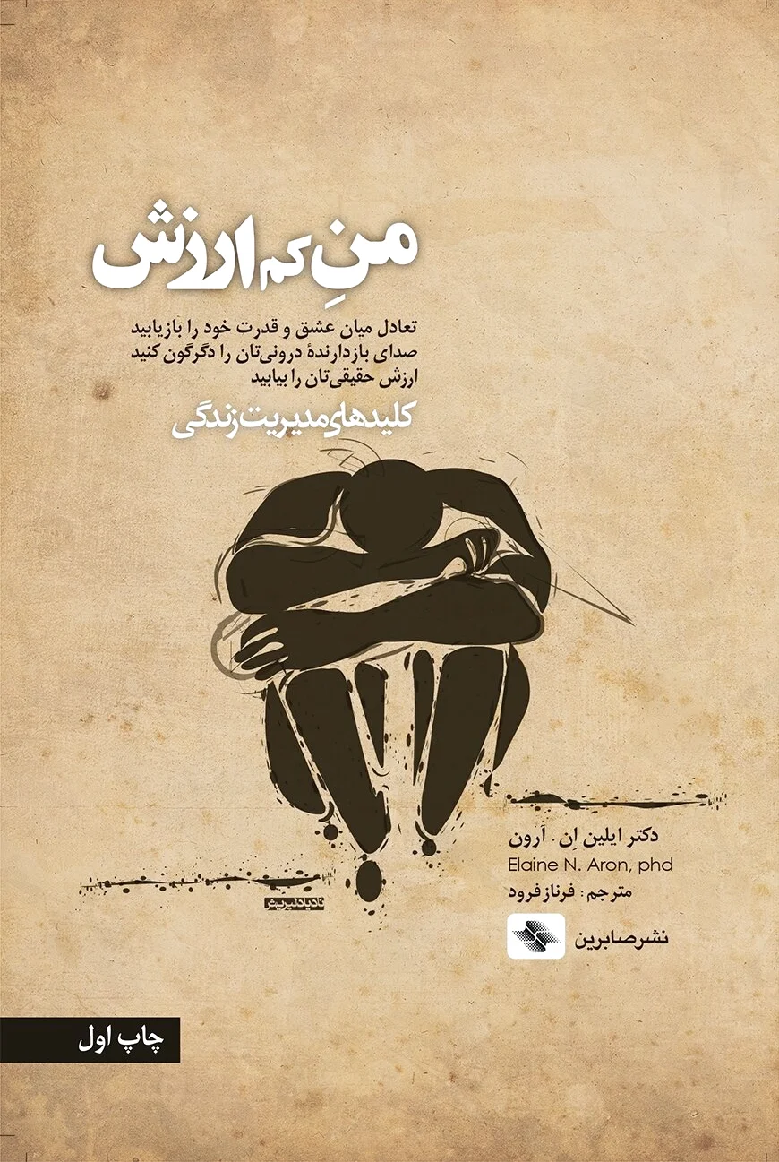 من کم ارزش - 0