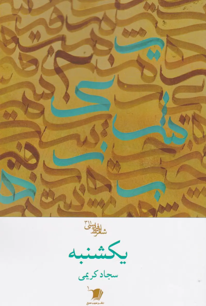 یکشنبه