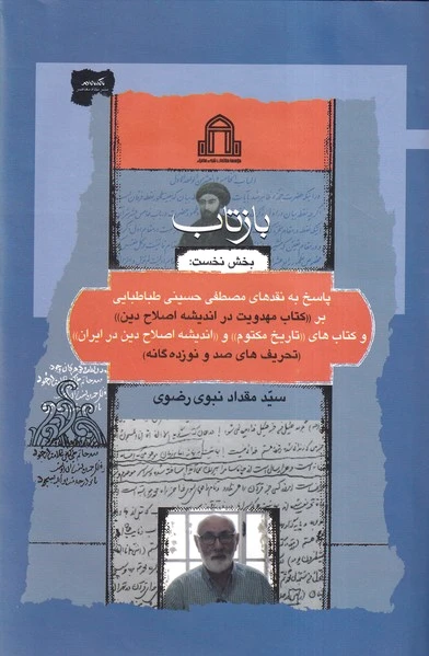 بازتاب : بخش‌نخست