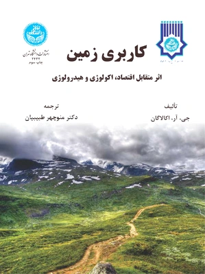 کاربری زمین