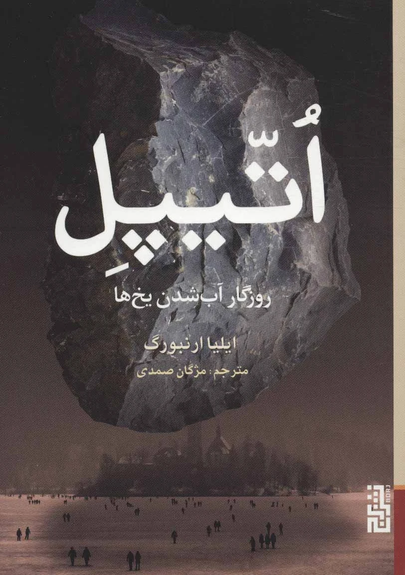اتیپل