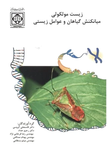 زیست مولکولی