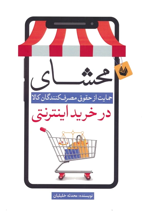 محشای