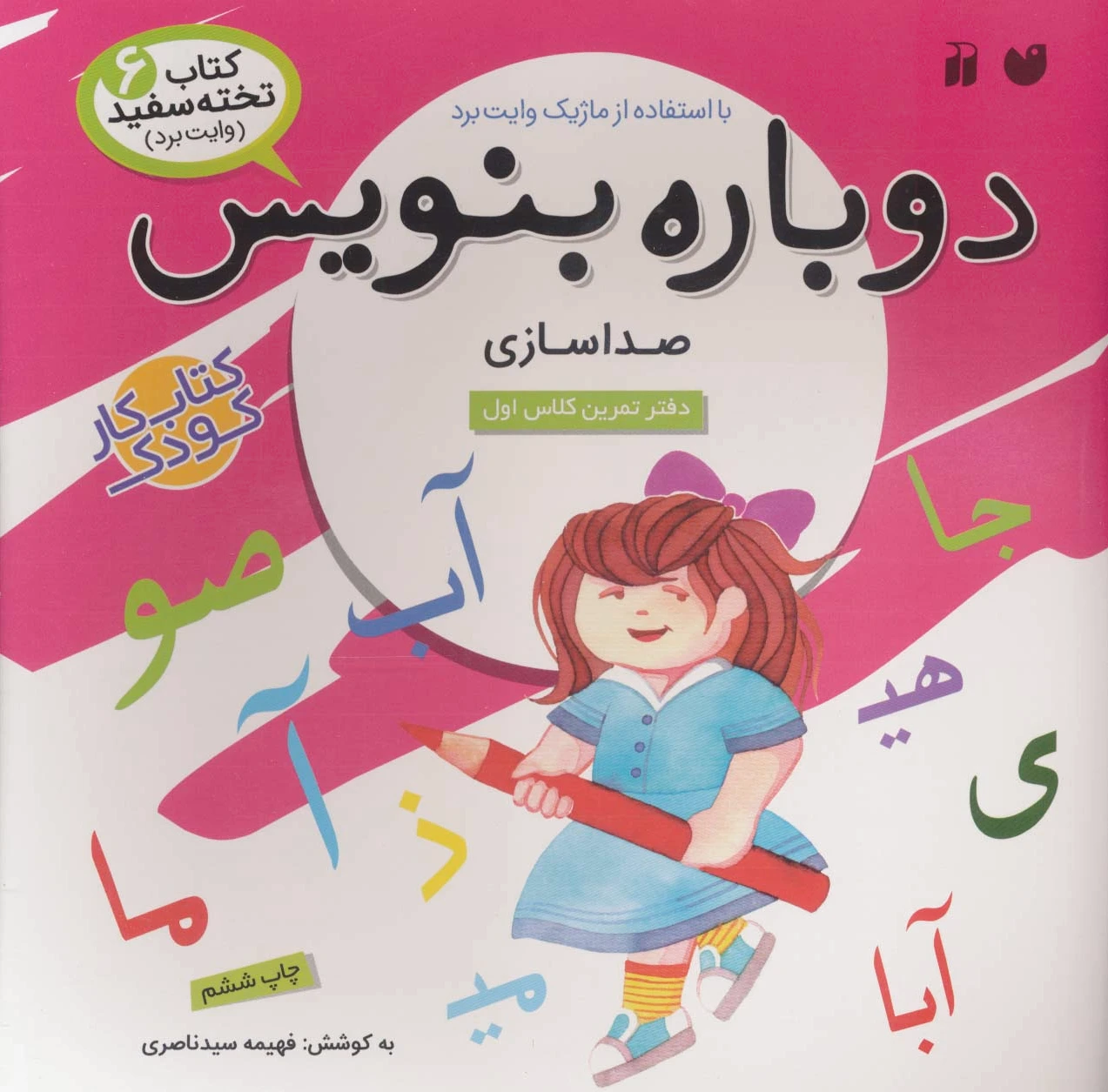دوباره بنویس 6