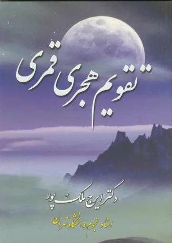 تقویم هجری قمری