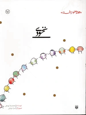 نخودی