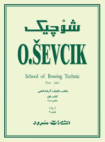 شوچیک (کتاب اول)