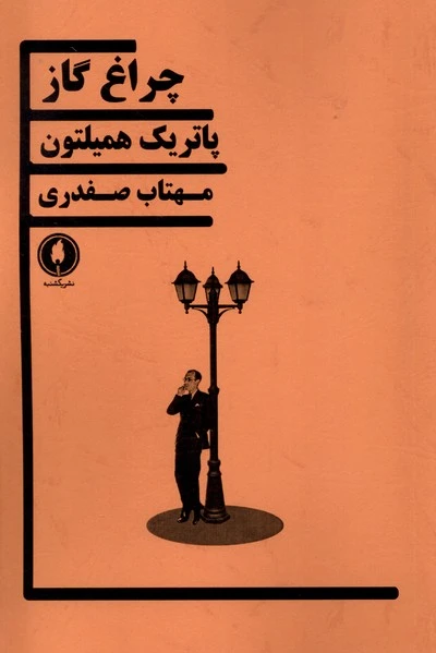 چراغ گاز