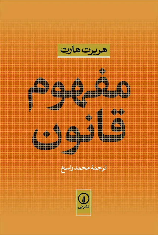 مفهوم قانون