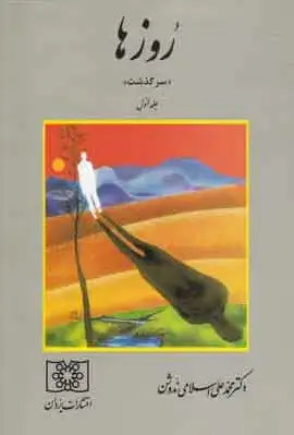 روزها 1