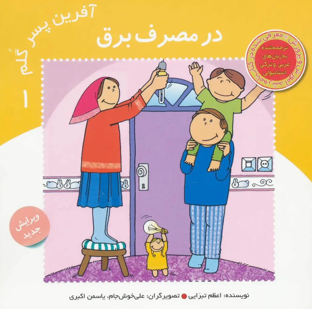 آفرین پسر گلم 1