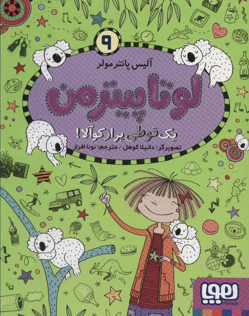 لوتا پیترمن 9