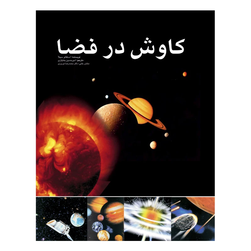 کاوش در فضا