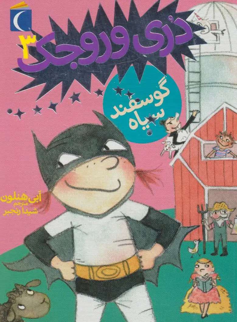 گوسفند سیاه