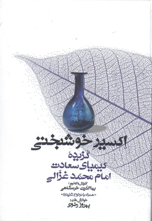 اکسیر خوشبختی