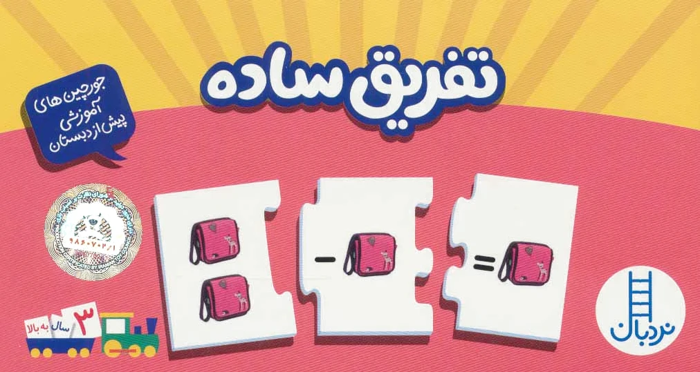 تفریق ساده
