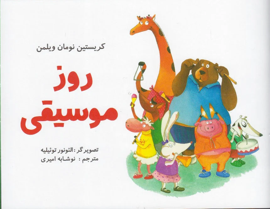روز موسیقی