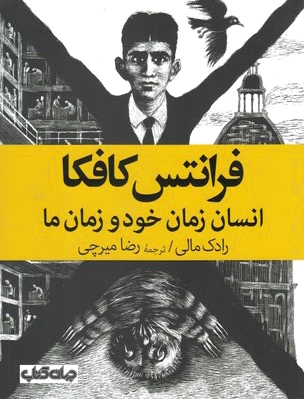 فرانتس کافکا