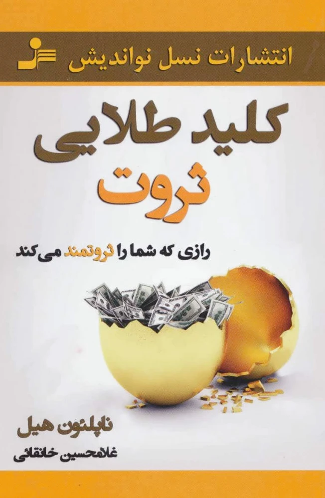 کلید طلایی ثروت