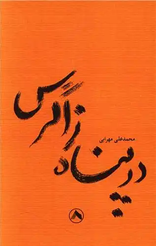 در پناه زاگرس