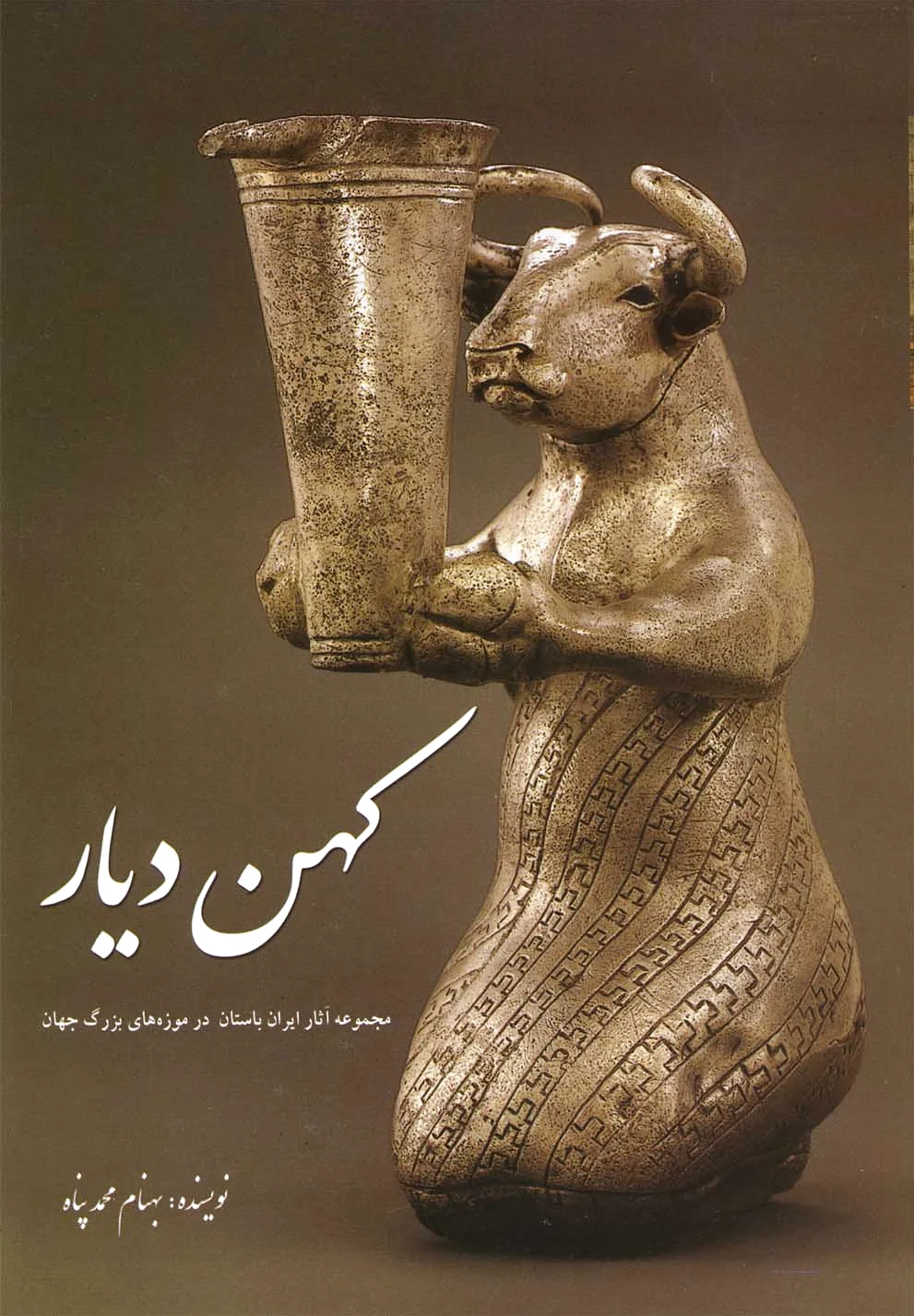 کهن دیار (جلد 1)