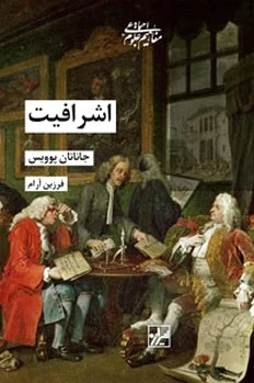 اشرافیت