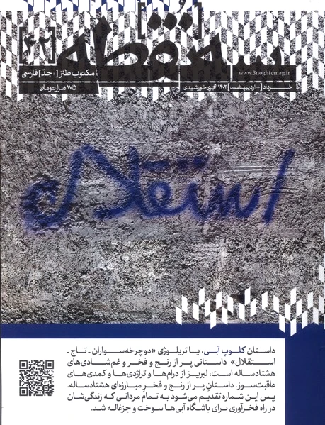 مجله سه نقطه 42