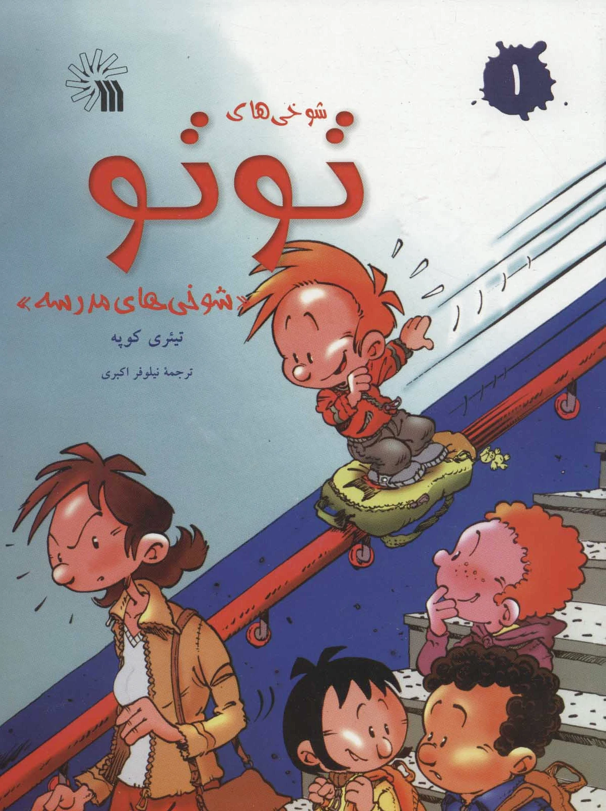 شوخی های توتو 1