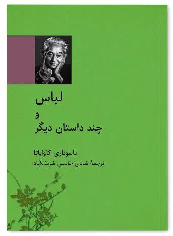 لباس