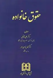 حقوق خانواده