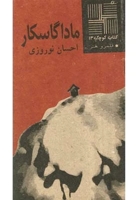 ماداگاسکار
