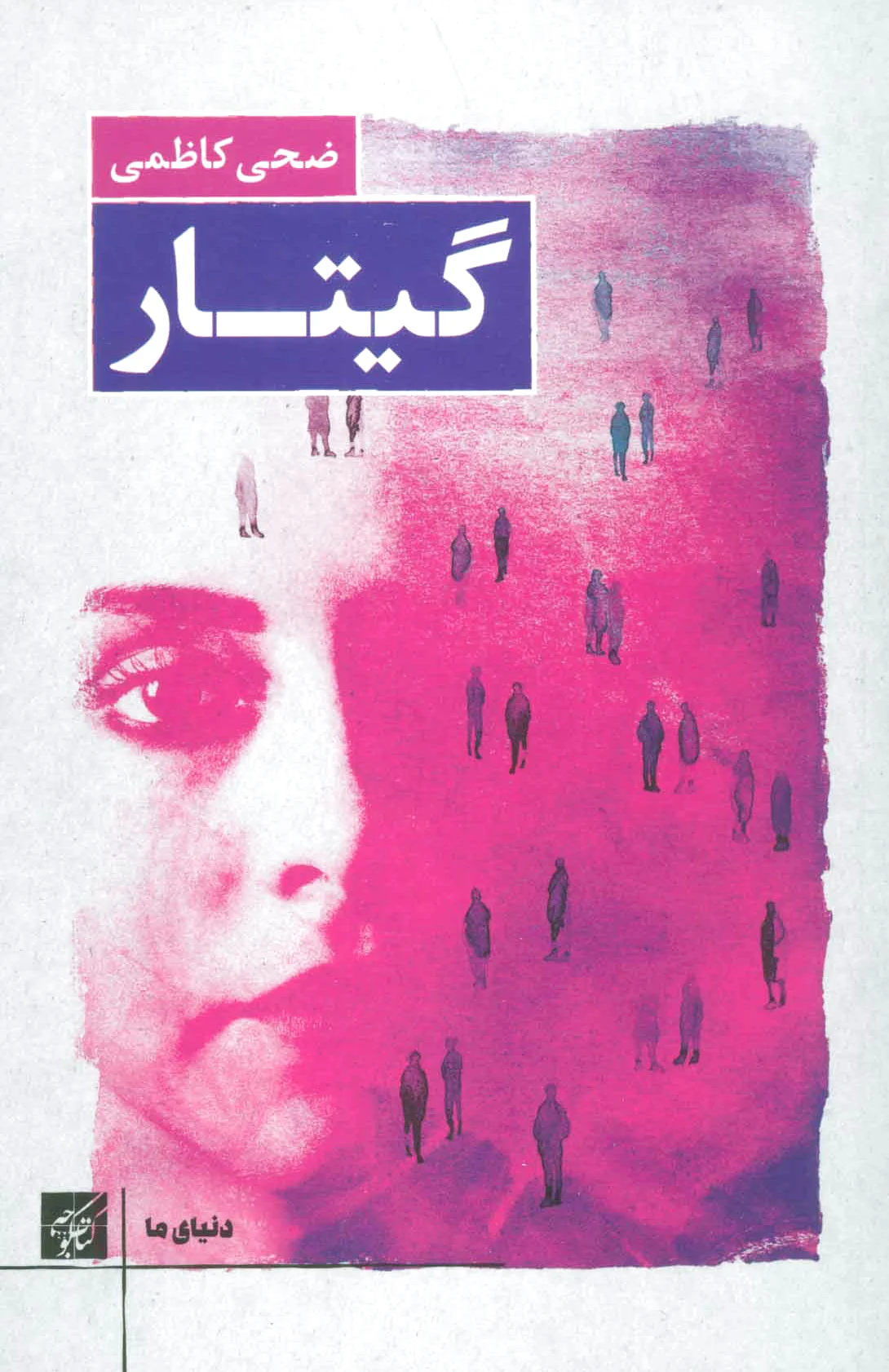 گیتار