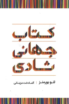 جهانی شادی