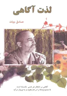 لذت آگاهی