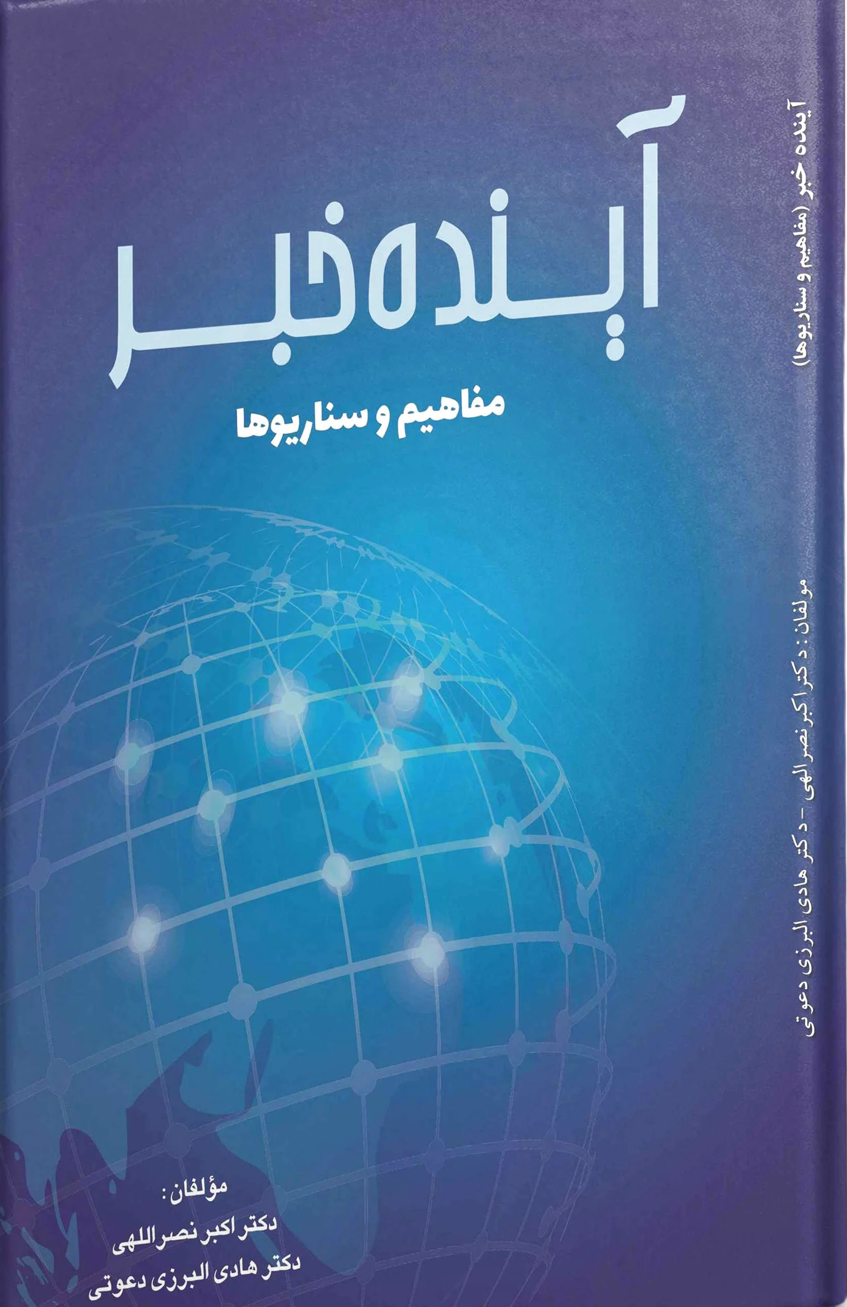 آینده خبر