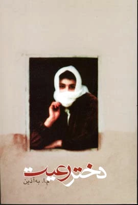 دختر رعیت