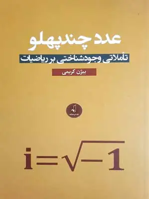عدد چند پهلو