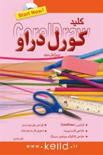 کلید کورل دراو