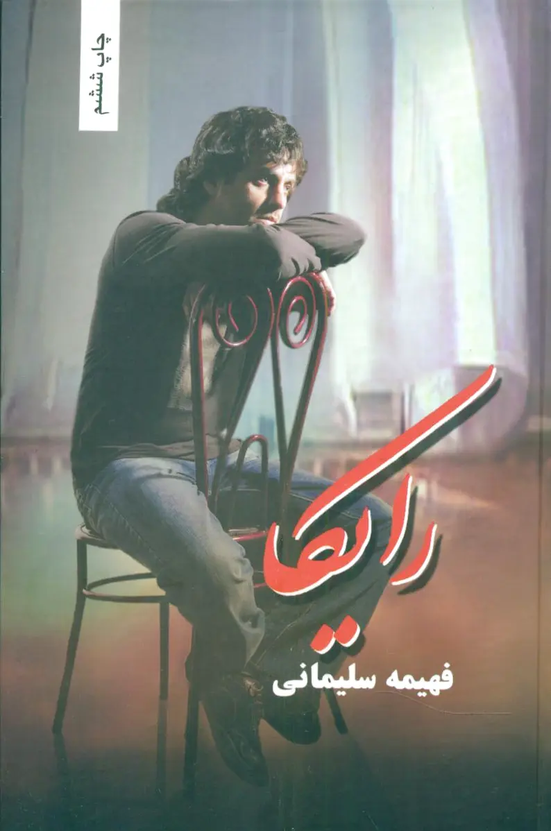 رایکا