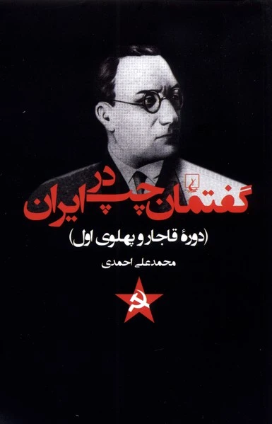 گفتمان چپ در ایران