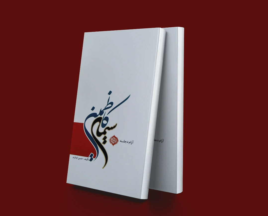 سیمای کاظمین