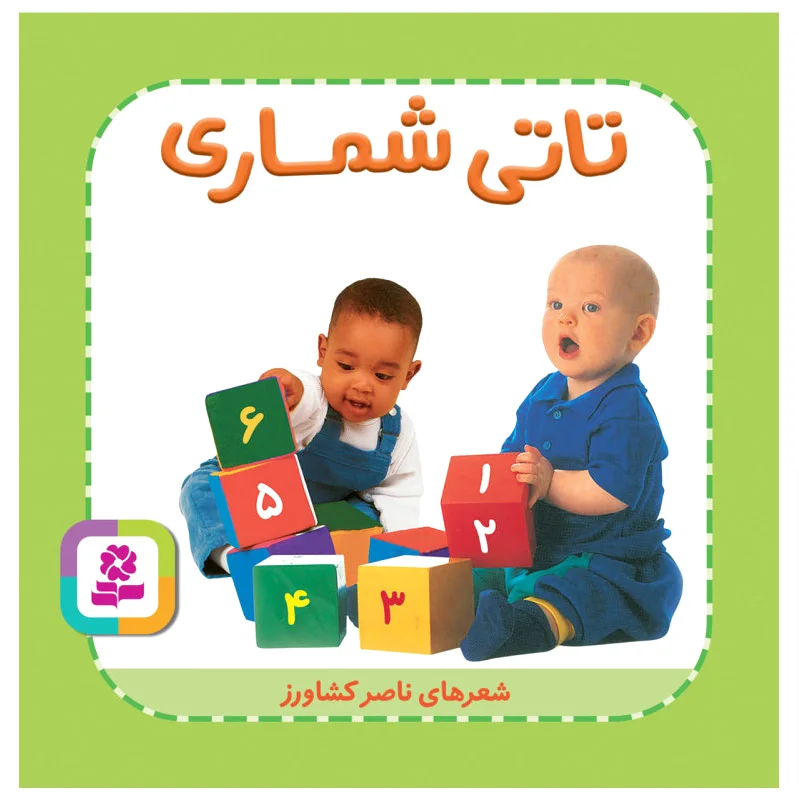 تاتی شماری