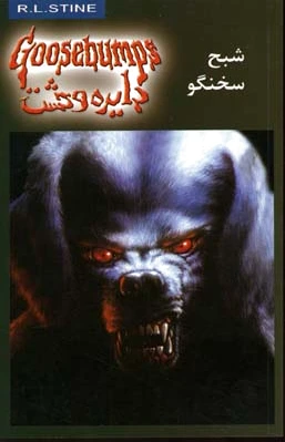 شبح سخنگو