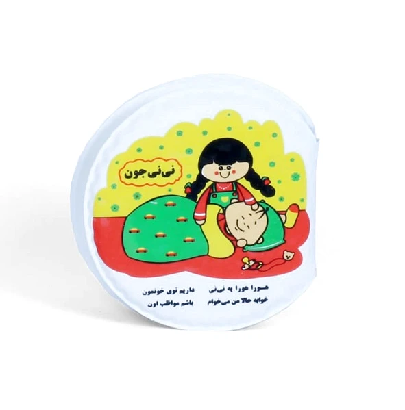 حمام سوت دار نی نی جون